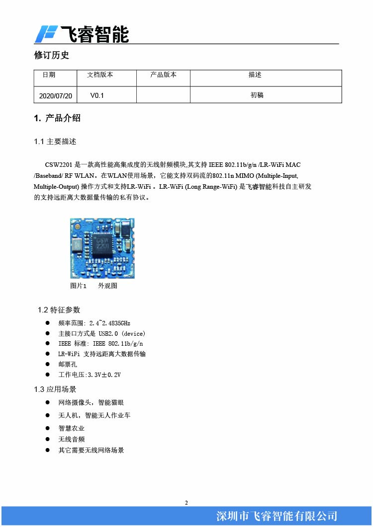 2飛睿智能CSW2201.jpg 2飛睿智能CSW2201.jpg